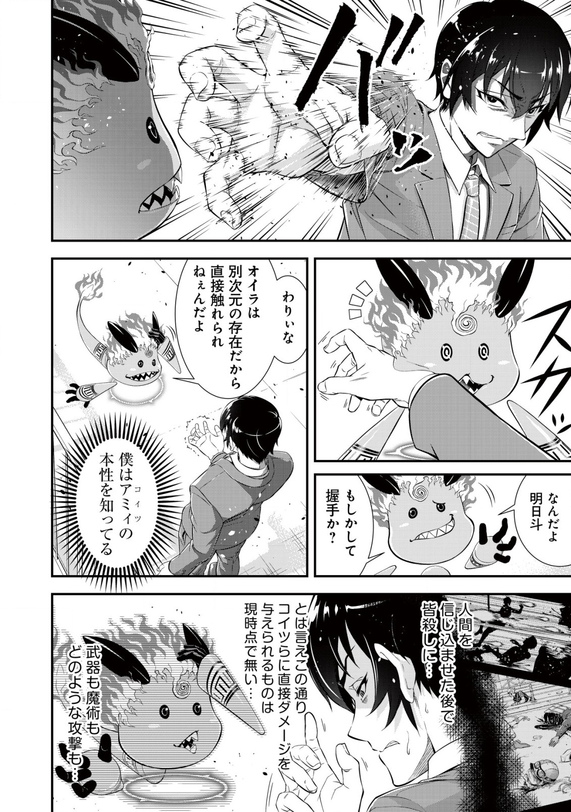 Teihen Hunter ga [Return] Skill de Gendai Saikyou - Chapter 1.2 - Page 2
